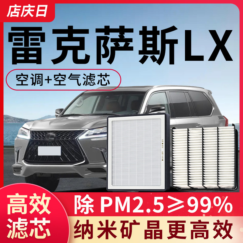 适用雷克萨斯LX空调滤芯和空气格LX570空滤套装汽车配件滤清器格