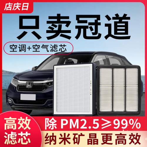 适配本田冠道空调空气滤芯17款原装19原厂23年汽车配件滤清器格