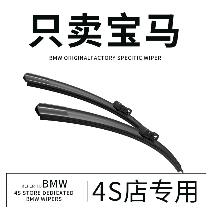 适用宝马5系雨刮器X1 X3 X5五系525三静音320li7系1汽车前后雨刷图片