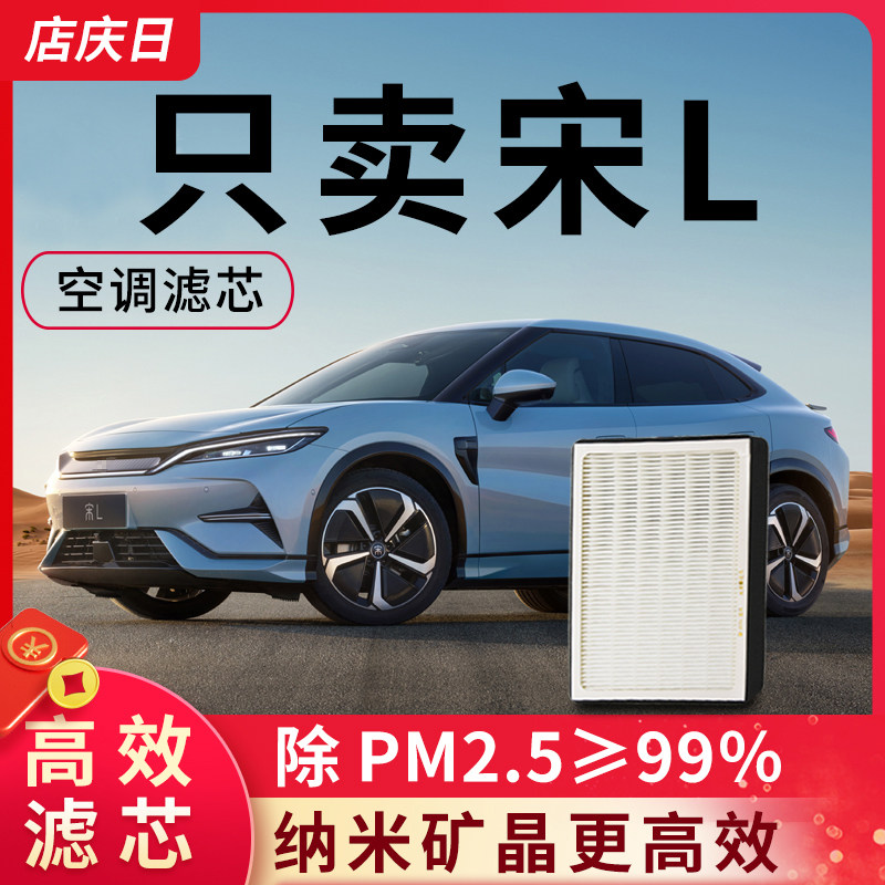 适配比亚迪宋L空调滤芯汽车配件除pm2.5空滤空气活性炭滤清器格