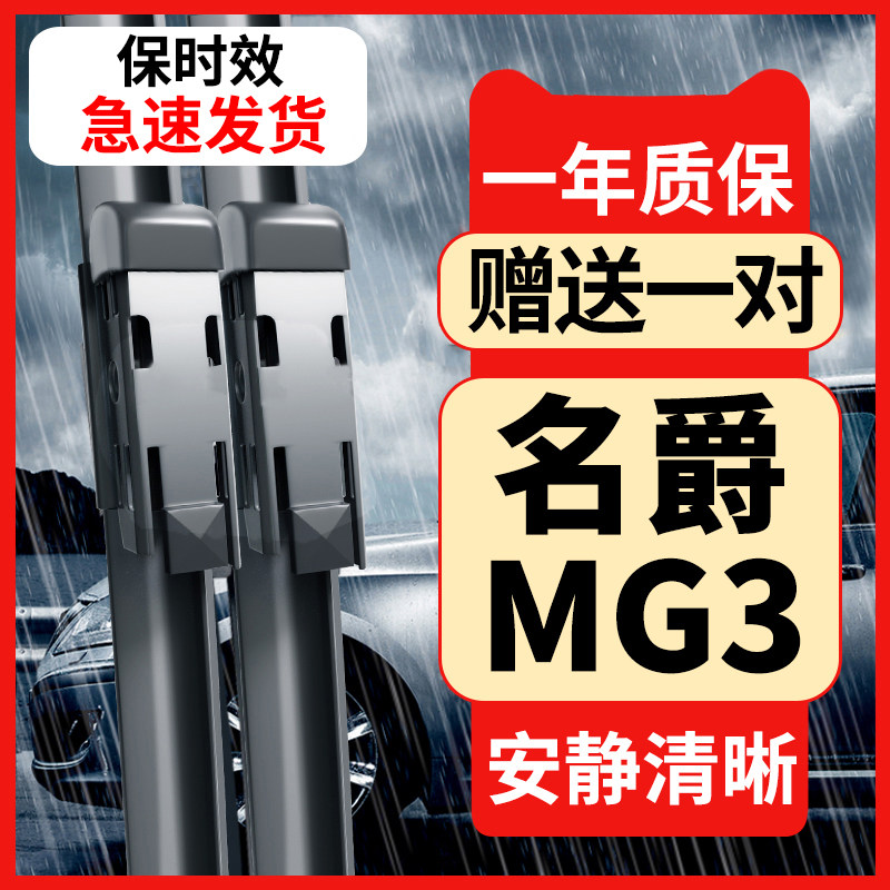 适用名爵MG3雨刮器2014款11静音配件14汽车16前后无骨雨刷片胶条