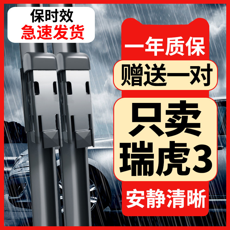 适用奇瑞瑞虎3雨刮器汽车静音胶条瑞虎3X瑞虎三前后窗无骨雨刷片
