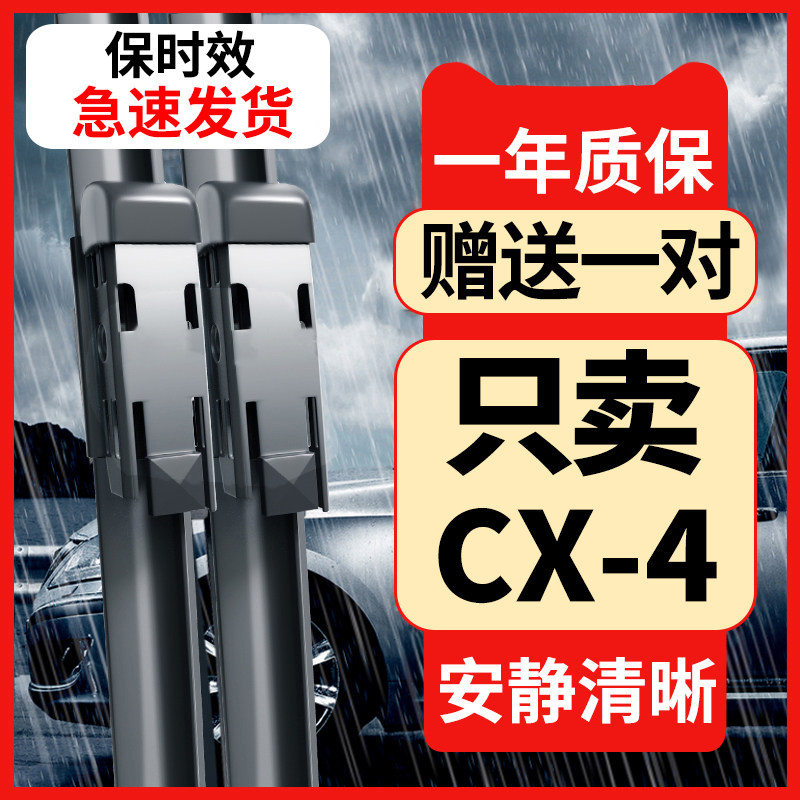 适用马自达CX-4雨刮器16/18/20/21款胶条17年CX4前后窗静音雨刷片图片
