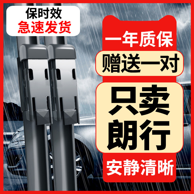 适用大众朗行雨刮器13/14/15年前后16/17/18款胶条无骨汽车雨刷片
