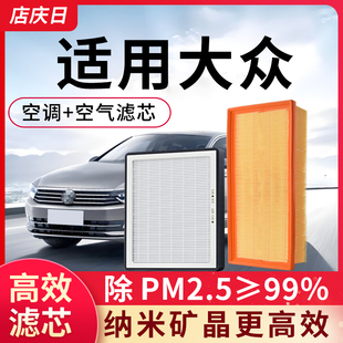 适配大众朗逸宝来空调滤芯和空气套装速腾途观L迈腾汽车滤清器格