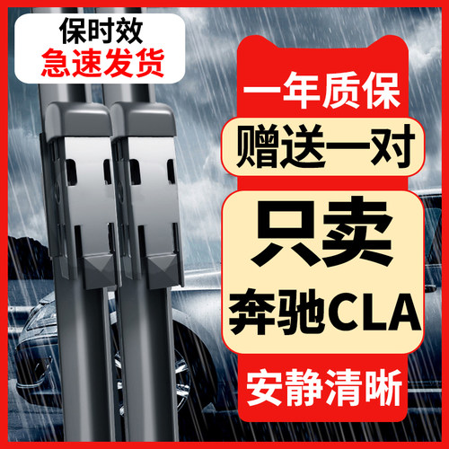 适用奔驰cla200雨刮器260/180l汽车14年15款cla45雨刷片静音胶条