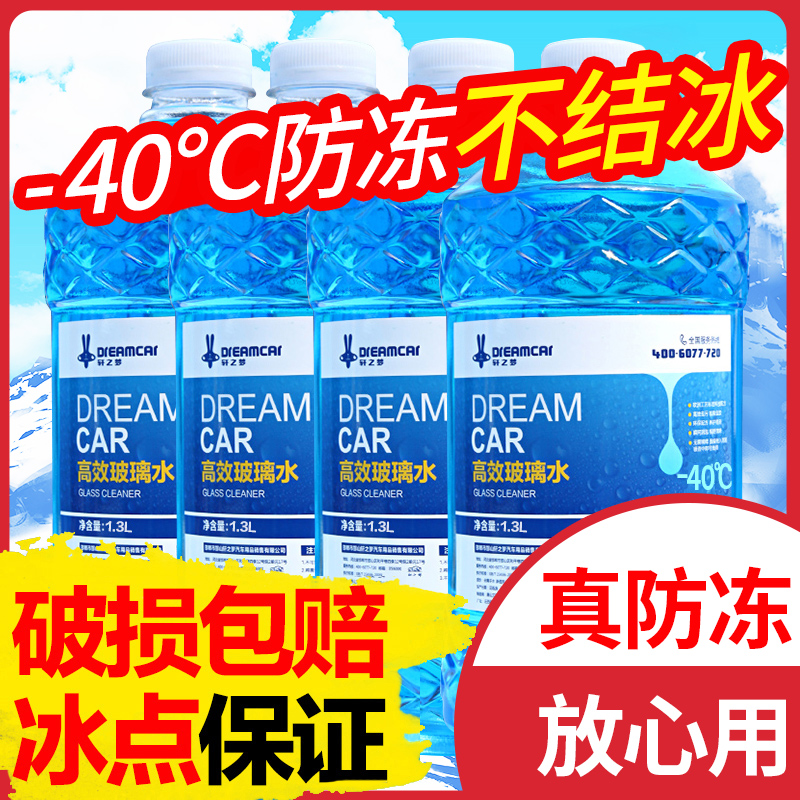 玻璃水防冻零下-15 25 40度冬季防冻型!!!