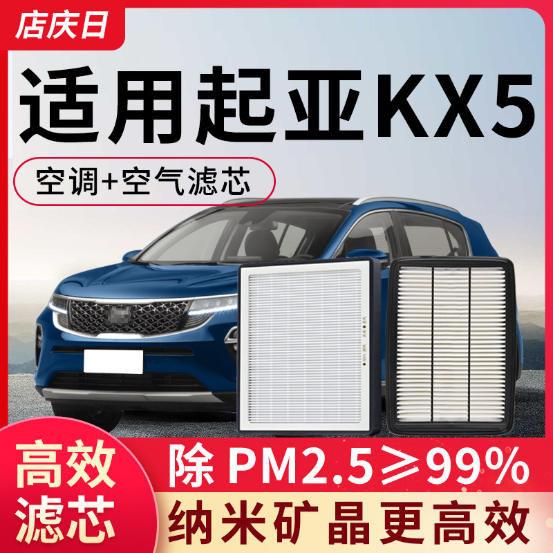 适用起亚KX5空调滤芯和空气原装原厂汽车配件活性炭滤清器格空滤
