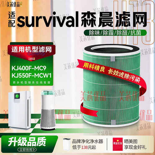 适配森晨KJ550F-MCW1滤芯
