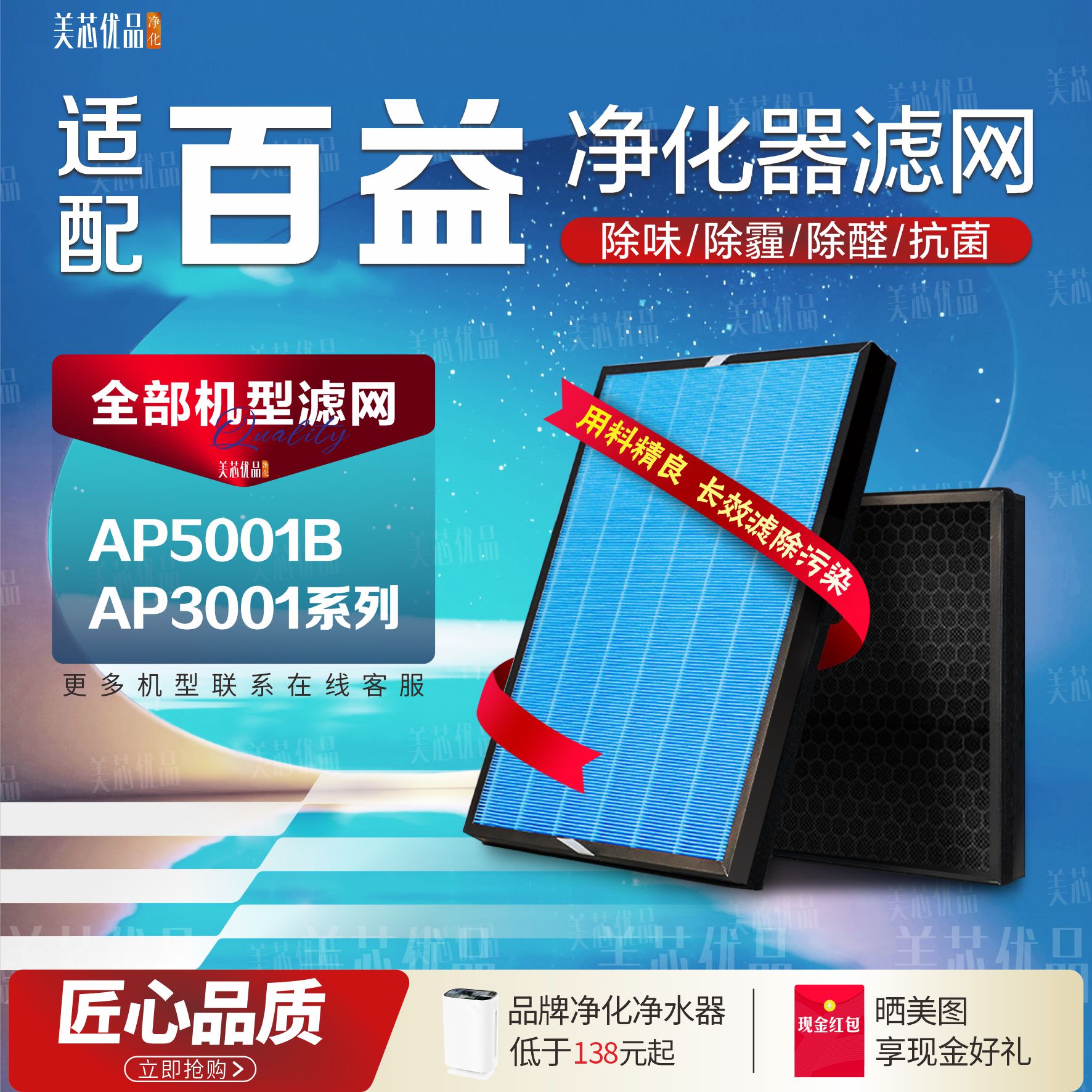 百益AP5001B除甲醛滤网