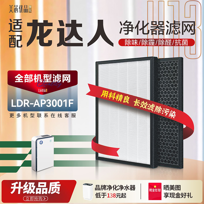 龙达人LDR-AP3001F净化器过滤网