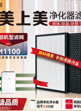 适配MICHIMI美上美M1100空气净化器过滤网除甲醛雾霾尘PM2.5滤芯