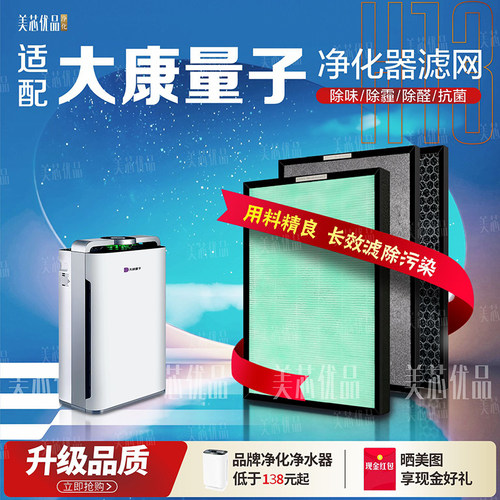 大康量子K8A加湿除甲醛雾霾滤芯