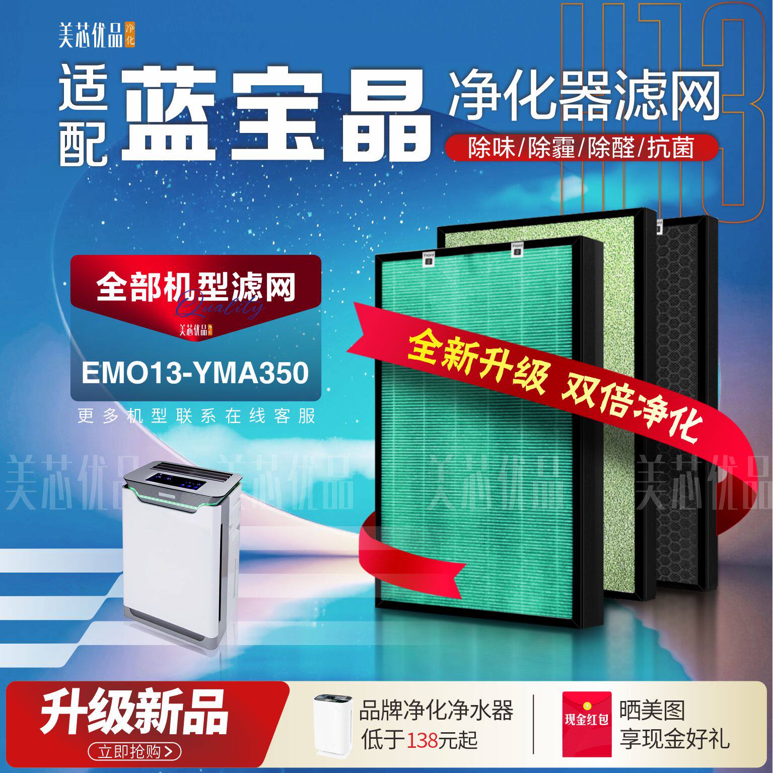适配蓝宝晶空气净化器EMO13-YMA350过滤网加湿型除甲醛雾霾尘滤芯