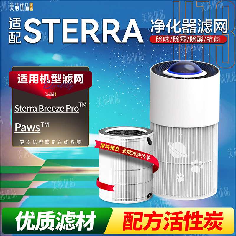 适配SterraBreezePro™过滤器