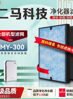 ERMA二马科技净化器滤网EMY-300