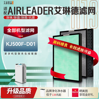 AIRLEADER艾琳德KJ500F-D01除醛