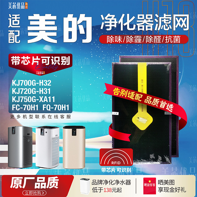 美的空气净化器FQ/FC-70H1过滤网