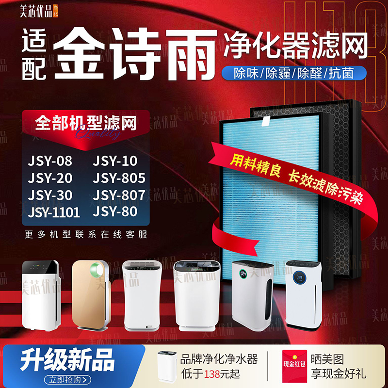 金诗雨净化器全部机型过滤网