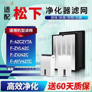适配松下除湿机F-42C2YTA过滤网抽湿机F-AYV42TC滤芯除湿器去湿机