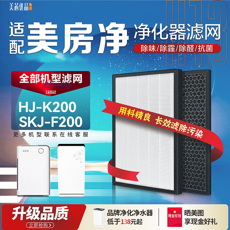 美房净HJ-K200过滤网SKJ-F200