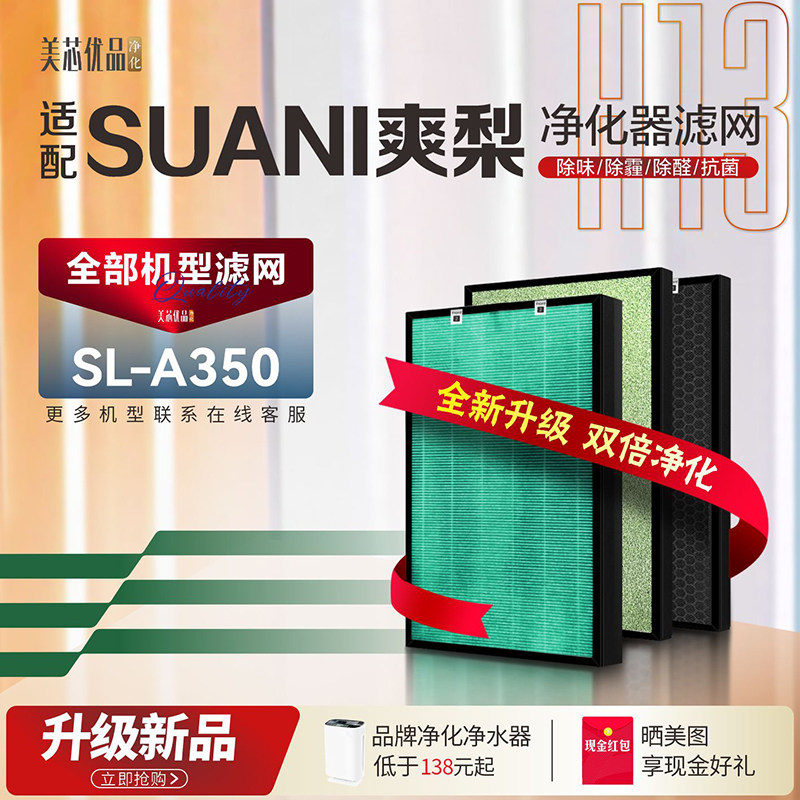 适配爽梨SUANI空气净化器SL-A350过滤网加湿除甲醛雾霾活性炭滤芯,生活电器,净化/加湿抽湿机配件,淘宝优惠券,粉丝福利购,淘宝优惠卷