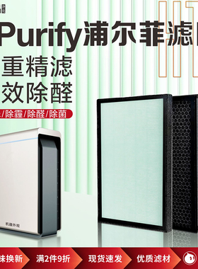 适配Purify浦尔菲负离子空气净化器过滤网除甲醛 霾异味PM2.5滤芯