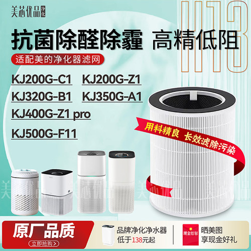 美的气净化器除甲醛过滤网