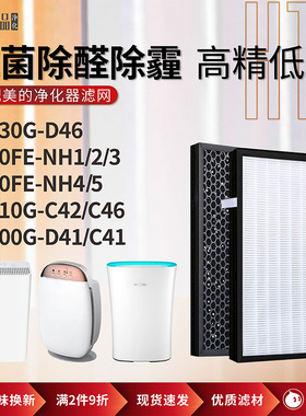 适配美的空气净化器KJ210G-C46 C42 200G-D41 230G-D46过滤网滤芯