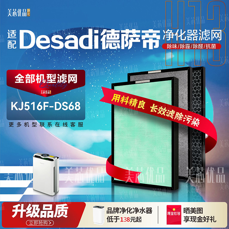 德萨帝DesadiKJ516F-DS68除醛