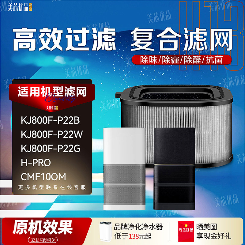 适配霍尼韦尔空气净化器KJ800F-P22B/W/G滤网H-PRO除醛滤芯CMF100