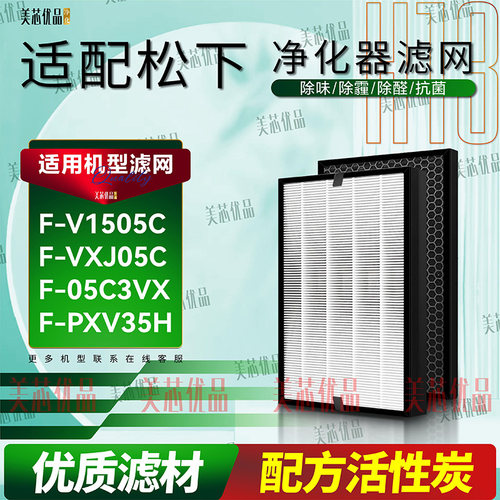 适用松下空气净化器F-VXJ05C滤网