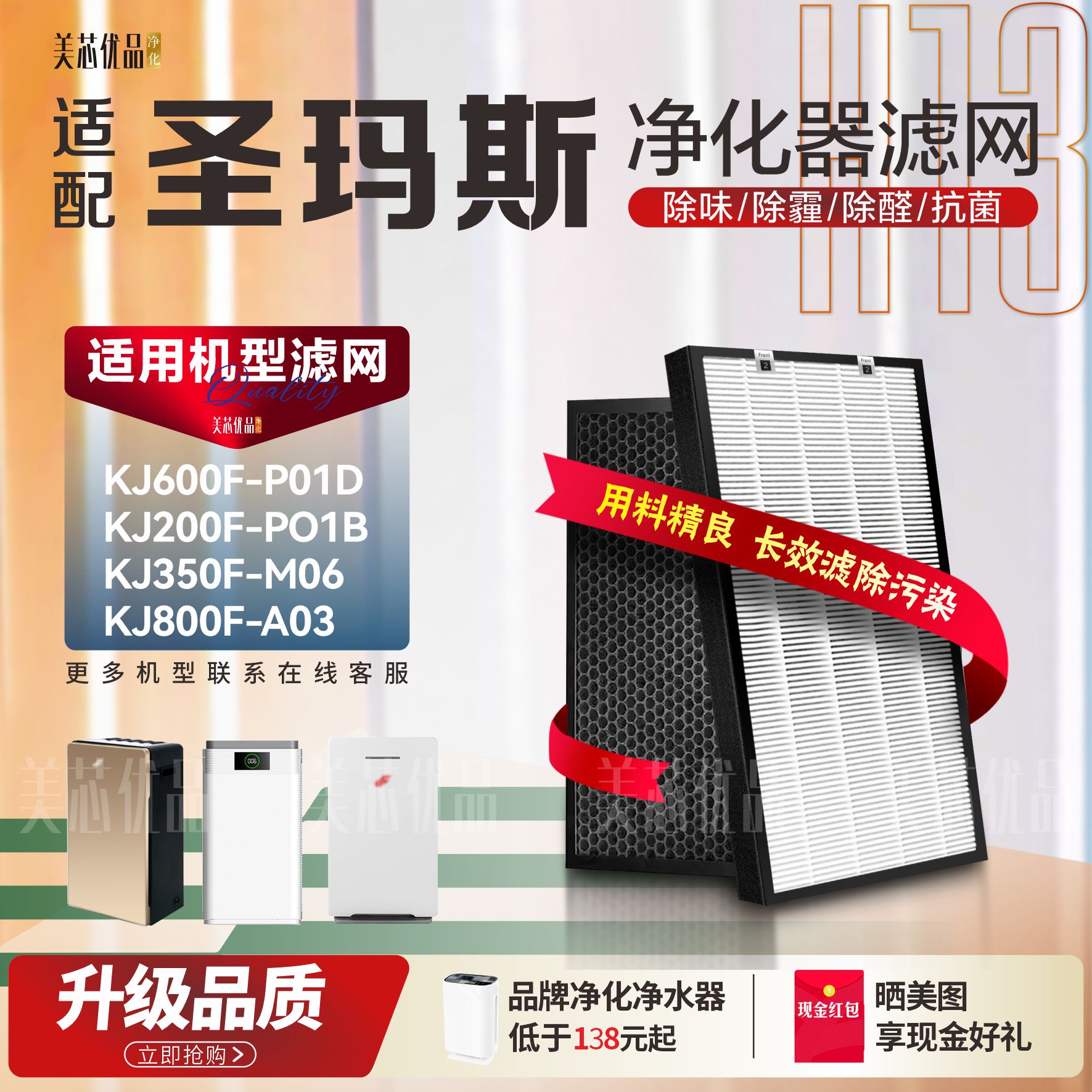 圣玛斯空气净化器全部机型过滤网