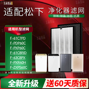 配松下F-61C7PD空气净化器滤网PDP/PXP/ZXPS/60C/63C8PX滤芯C8PJD