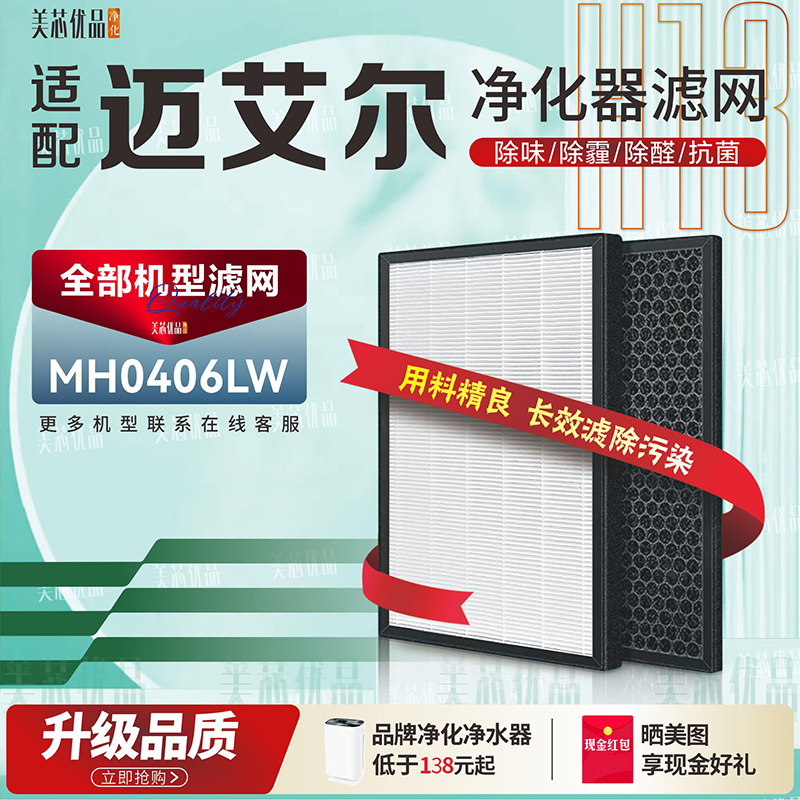 MAIR迈艾尔除甲醛过滤网MH0406LW