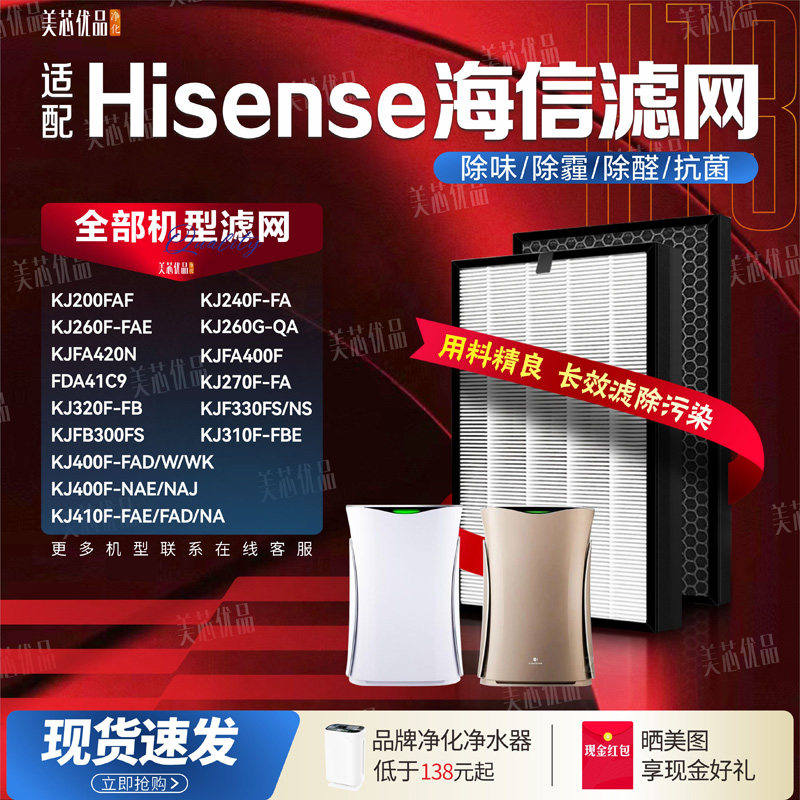 海信空气净化器除甲醛过滤网