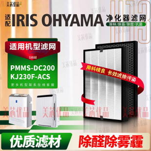 适用IRIS OHYAMA爱丽思PMMS-DC200/KJ230F-ACS空氣净化器除醛滤网