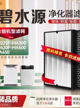 适配碧水源KJ225F-MA300空气净化器KJ420F-MA500过滤网MA450滤芯