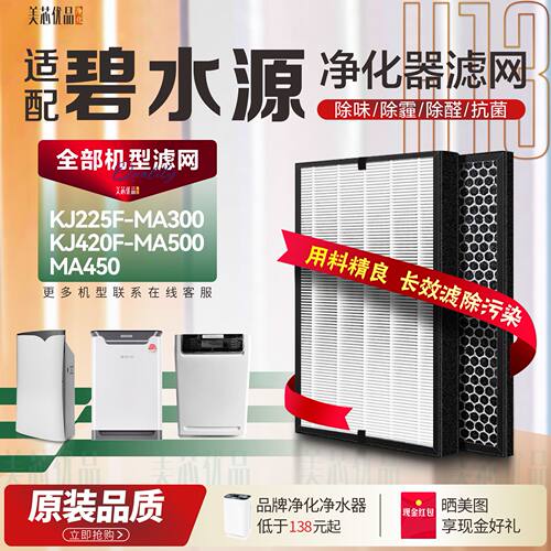 OriginWater碧水源过滤网MA300