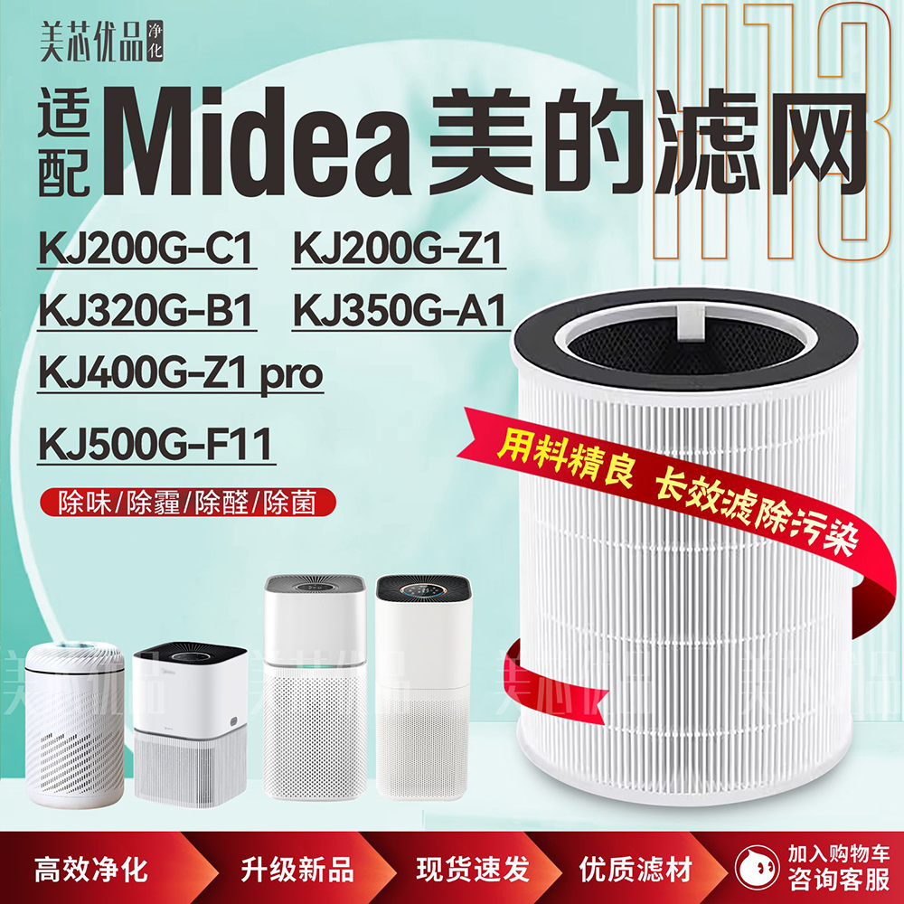 美的气净化器除甲醛过滤网