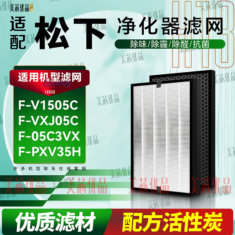 适用松下空气净化器F-VXJ05C滤网