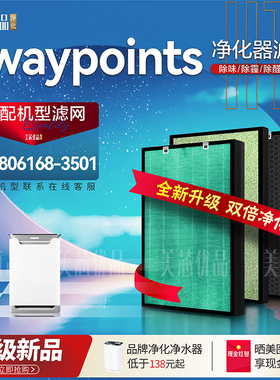 适配航点waypoints空气净化器WA806168-3501过滤网除甲醛雾霾滤芯