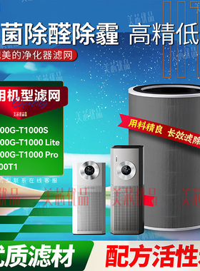 适配美的空气净化器KJ1000G-T1000 Lite滤网T1000pro滤芯FC-100T1