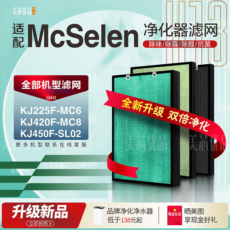 适配McSelen森伦沐尚空气净化器KJ420F-MC8过滤网KJ225F-MC6滤芯,生活电器,净化/加湿抽湿机配件,淘宝优惠券,粉丝福利购,淘宝优惠卷