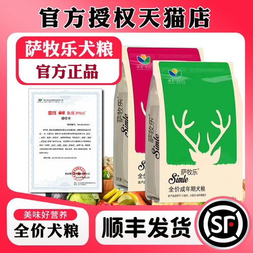 萨牧乐狗粮幼犬成犬全价泰迪金毛哈士奇博美通用型奶糕粮旗舰正品