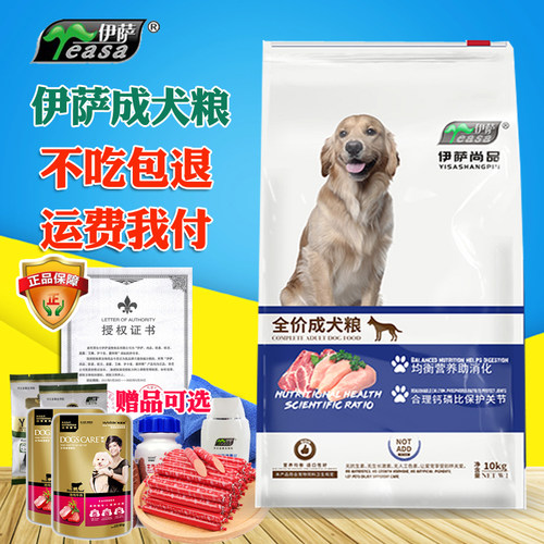 伊萨尚品狗粮成犬粮特价打折