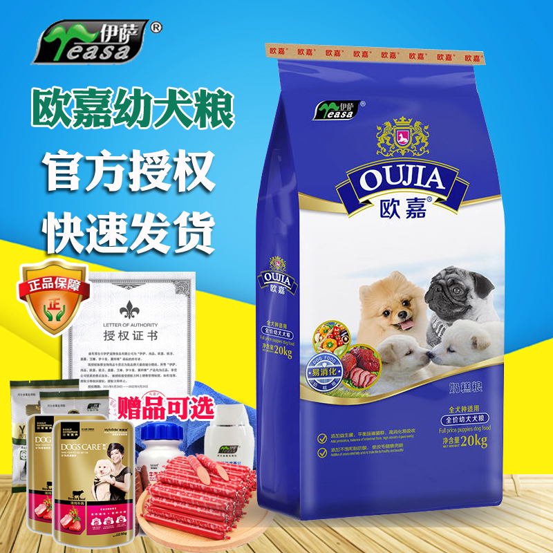 伊萨欧嘉狗粮德牧幼犬粮马犬奶糕粮萨摩耶阿拉斯加边牧20kg40斤装