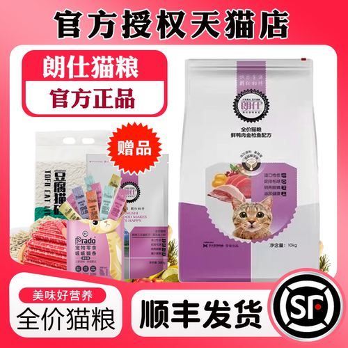 官方正品朗仕猫粮鱼肉味不吃包退