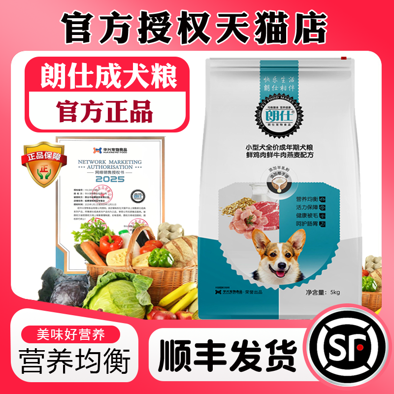 朗仕狗粮5kg小型犬成犬粮通用型泰迪贵宾吉娃娃博美比熊法斗正品