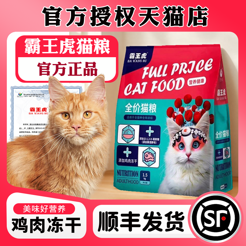 霸王虎貓糧凍干貓糧雞肉粒成貓幼貓美短藍(lán)貓折耳布偶10斤通用正品